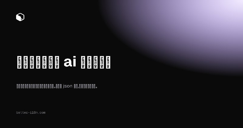 Lefine — AI 驱动的翻译管理