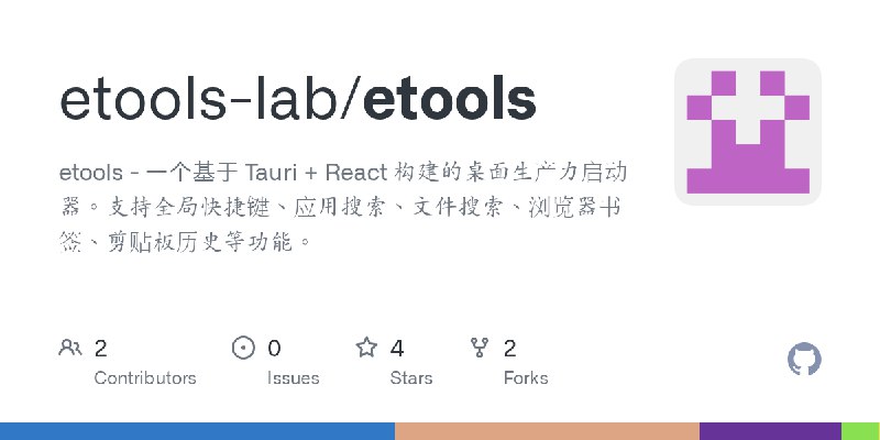 GitHub - etools-lab/etools: etools - 一个基于 Tauri + React 构建的桌面生产力启动器。支持全局快捷键、应用搜索、文件搜索、浏览器书签、剪贴板历史等功能。