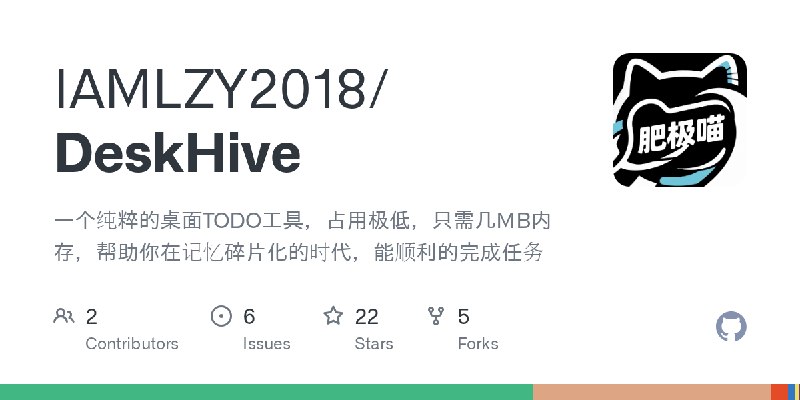 GitHub - IAMLZY2018/DeskHive: 一个纯粹的桌面TODO工具，占用极低，只需几MB内存，帮助你在记忆碎片化的时代，能顺利的完成任务