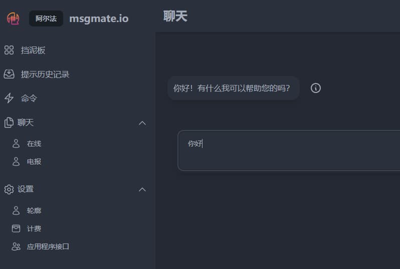 #AI #ChatGPT #Telegram #网址 #网站使用msgmate.io在网页、telegram、whatsapp和ChatGpt对话msgmate.io提供一个新的方式让你可以在网页、telegram、whatsapp或通过API接入到自己的服务中实现AI对话，后台实时查看历史对话和计费信息，支持生成AI图像每个注册新用户有10000个使用代币来参与open ai的计费，同时msgmate.io提供本身的购买计费服务，不依赖于open ai计费登录注册比较简单，如在TG中和 @msgmate 对话，发送/login 指令即可，绑定登录后你可以随时和 @msgmate 进行AI对话官方地址：