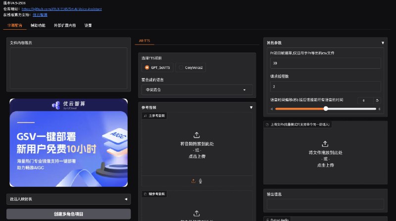 #工具多角色AI-TTS字幕配音程序Srt-AI-Voice-Assistant是利用多个AI-TTS为你的字幕或文本文件配音