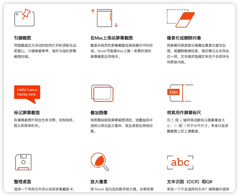 #网站 #网址 #mac #截图Shottr 是一款小巧、快速、人性化的屏幕截图应用程序，专为那些关心像素的人而构建