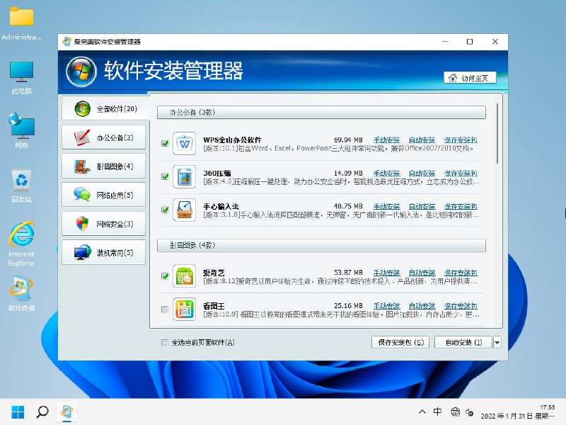 #系统完美os装机系列GHO包百度云盘:  