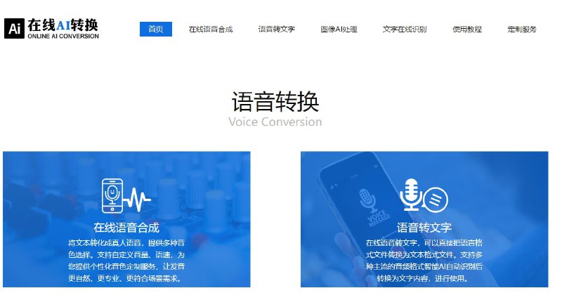 #语音合成 #网站 #网址在线语音合成，语音转换文字