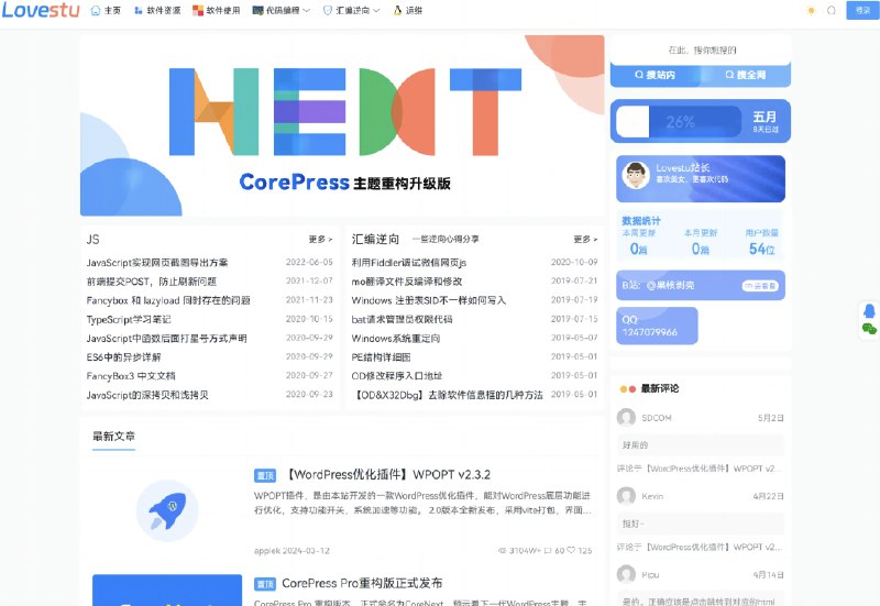 #wordpress主题CoreNext主题1.5.2.3免授权版介绍CoreNext主题是一款由果核开发的Wordpress的轻量化主题，界面美观、运行速度快CorePress Pro 重构版本，正式命名为CoreNext，预示着下一代WordPress主题