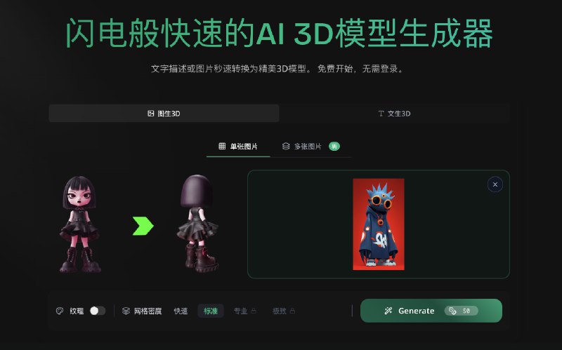 #AI #模型Fast3d-高精准AI快速生成3D模型器Fast3D是一个可以让你使用AI几秒内生成3D模型的新产品，同时支持图片或文字描述来生成官网：