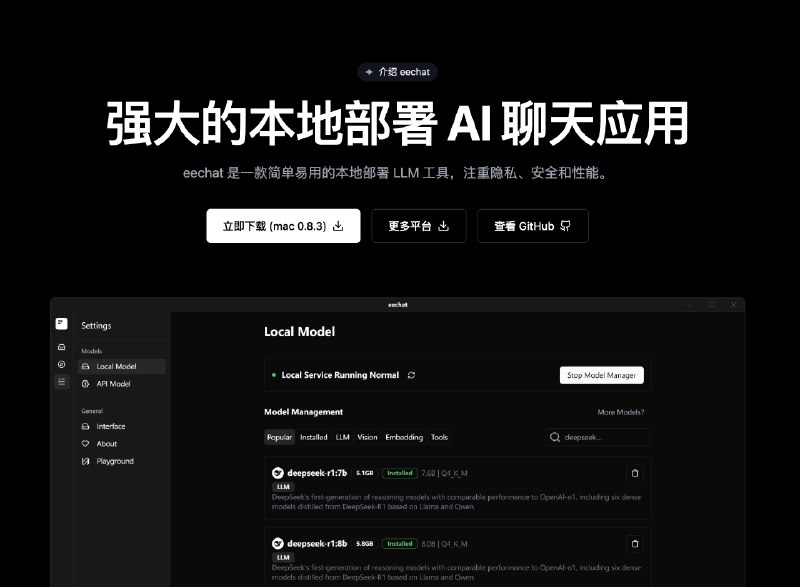 #AIeechat-跨平台本地部署LLM工具，支持mcp接入eechat 是一款开源免费的国产 AI 应用，支持 Windows、macOS 和 Linux，集成了聊天、多模态指令执行（MCP）、知识库问答（RAG）、语音识别（ASR）、语音合成（TTS）等功能模块