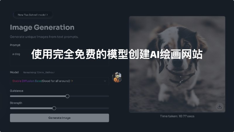 #AI绘画使用完全免费的模型创建AI绘画网站介绍目前已有太多太多AI绘画的免费模型，而站点服务也有很多，下面以三个开源的项目为例来创建自己的免费AI绘画网站一、Painter Leaf项目地址：