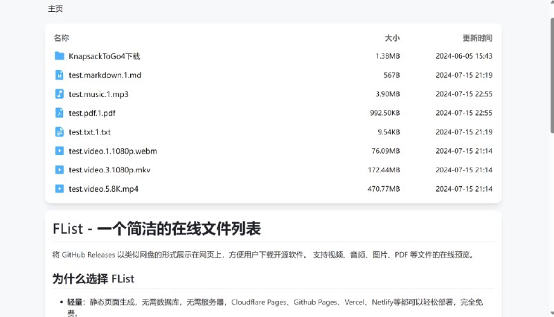 #云盘 #文件FList – 一个简洁的在线文件列表介绍这是一个将 GitHub Releases,Hugging Face,文件url等，渲染成类似网盘的文件列表显示在网页上，方便用户下载开源软件