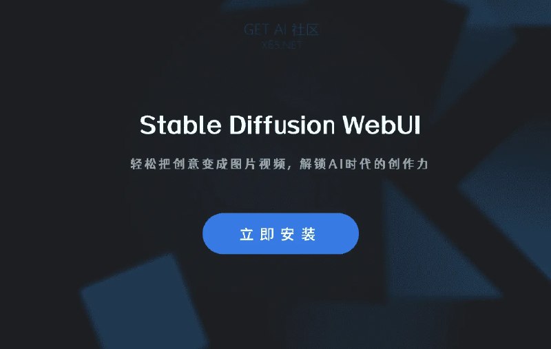#AIGetAI-MAC端一键启动SD程序介绍该SD启动器是由GetAI出品，具有一键安装下载启动的使用特性，你可以快速调用大模型及插件下载：