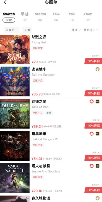 #ios #app近期switch商店的各类大作游戏各种打折，快赶上年末促销了截图来自jump appapp链接：