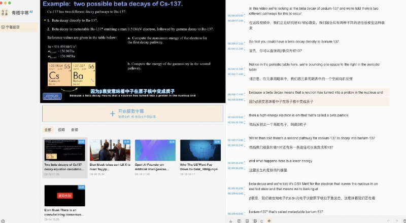 #字幕 #工具青梧字幕-智能提取翻译视频字幕介绍这是一款跨平台带ai的视频字幕提取翻译工具官网：