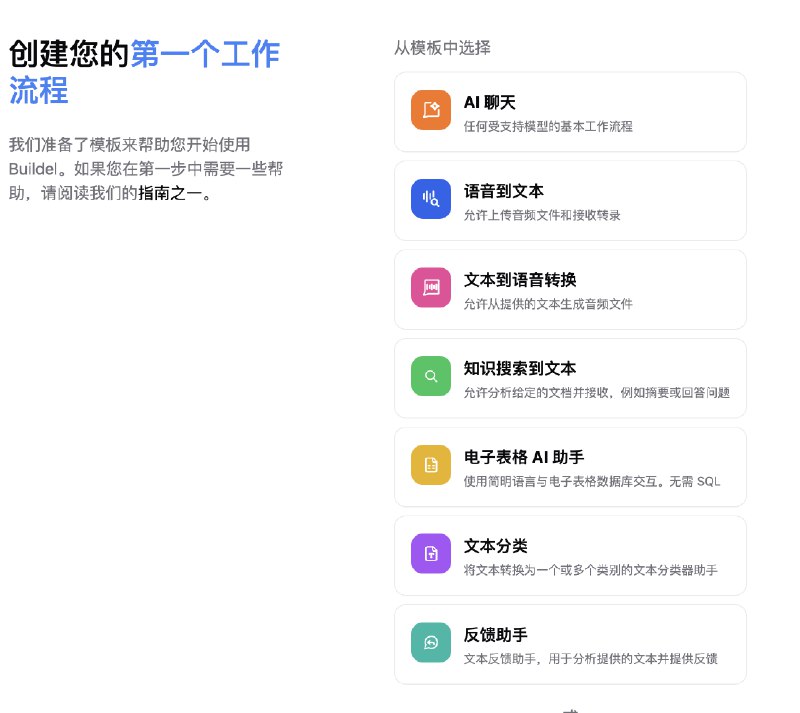#AI #自动化Buildel-灵活的AI自动化构建程序介绍Buildel 是一个平台，旨在使用户能够根据其特定需求创建多功能和动态的工作流程