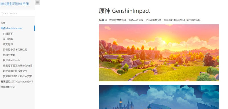 游戏摄影师修炼手册