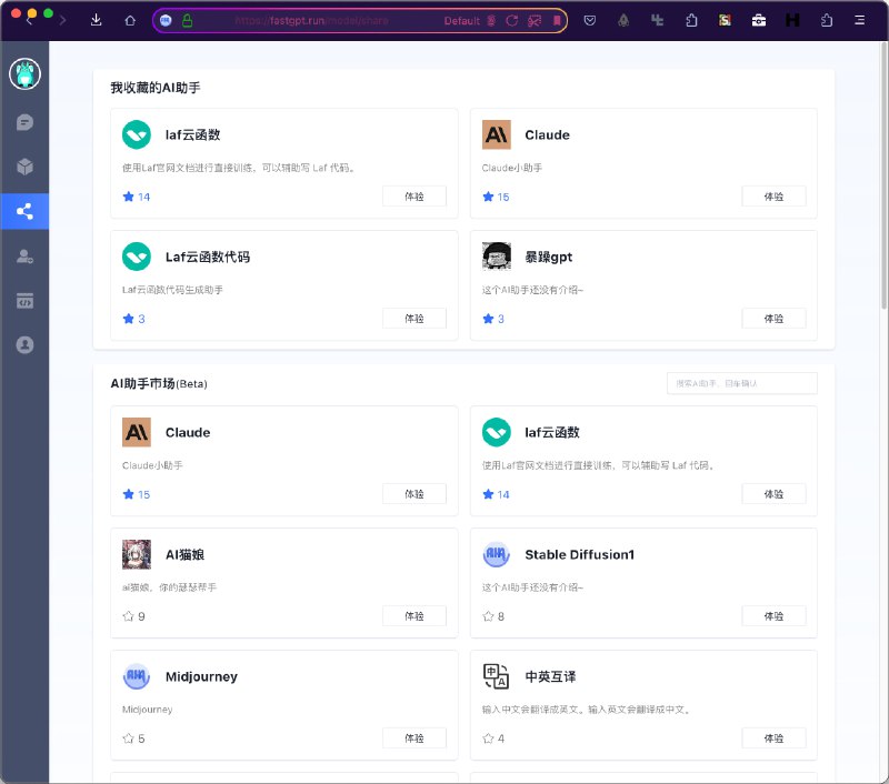 又是一个超级🐮🍺的 平台项目，功能非常强大：✅ 集成了 ChatGPT、#GPT4 和✅ 可以使用任意文本来训练自己的知识库、文档库，而且知识库专有模型可以限定为“只能回答知识库相关问题，其他问题一律不予回答”✅ 开放模型市场，其中有一个非常暴躁的模型叫暴躁小哥😄✅ 提供 API，你可以通过 API 的形式接入到自己的应用中，例如：飞书、企业微信、客服助手、公众号等✅ 可自定义 OpenAI API Key🌐链接：