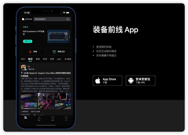 #ios #app #安卓优质应用推荐-装备前线下载：