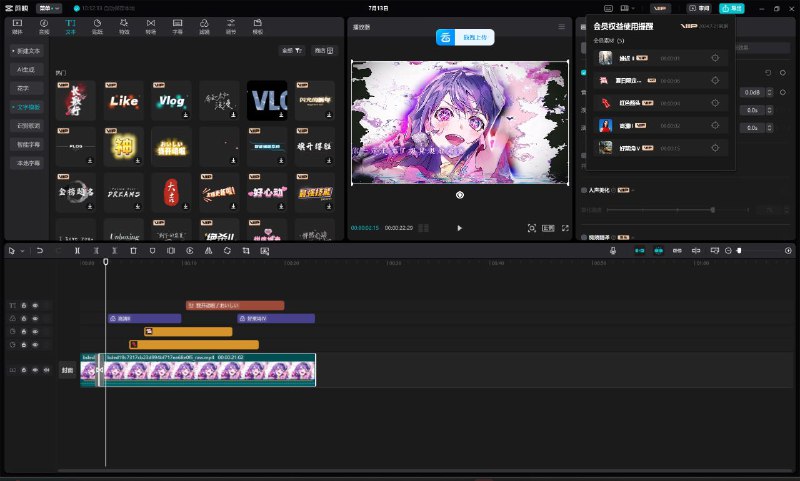 #投稿 来自投稿PC剪映_6.0优化版-解锁会员插件-不埋没你的视频梦说明：实测可用（7月16日）使用方法 ：1.安装Windows版剪映6.02.打开''6.0ying_嵌入_y.vmp.exe''3.输入''1''后，再输入剪映该文件夹的位置【如：E:\JianyingPro\6.0.1.11779】4.稍作等待，破解完成后打开剪映即可直接使用VIP功能，剪完视频直接导出即可PR的局限性还是有点多