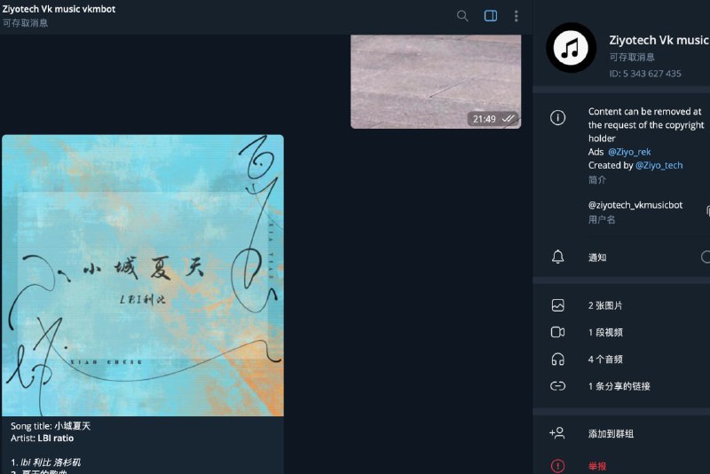 #telegram #bottg bot推荐—音乐识别bot @ziyotech_vkmusicbot可以发送音频、视频或歌词进行识别