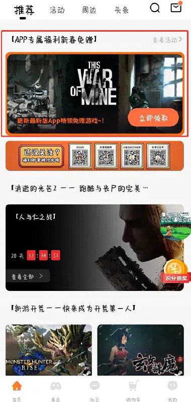 杉果APP活动喜加一游戏：这是我的战争杉果APP活动喜加一游戏：这是我的战争