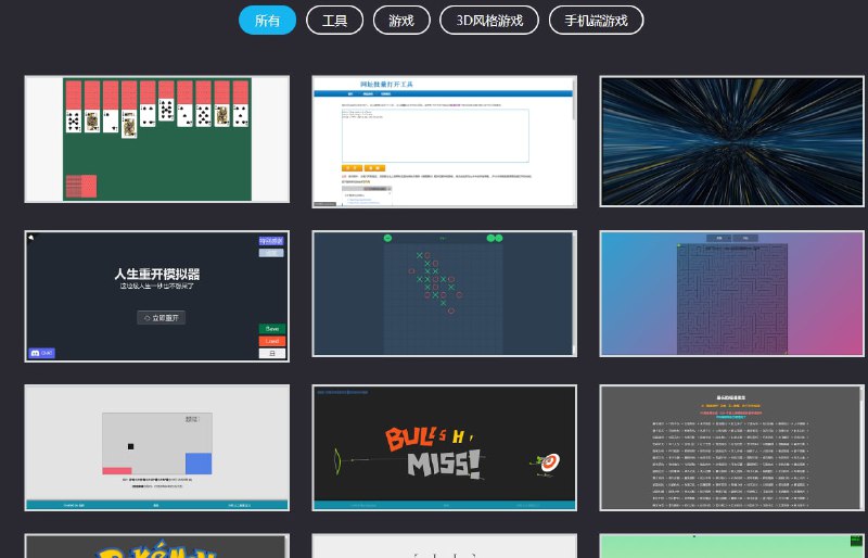 一个拥有100个小游戏/工具的摸鱼网站#摸鱼