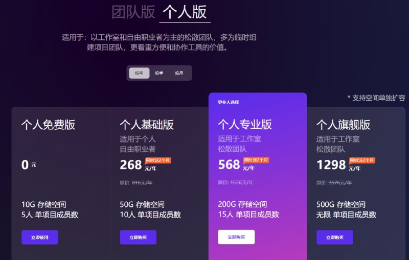分秒帧正式商业化从7月25日0点正式收费开启后，未完成购买的用户，仍可使用分秒帧的免费版产品，但个人免费版的存储空间将调整为10G，单个项目群组的成员上限调整为5人
