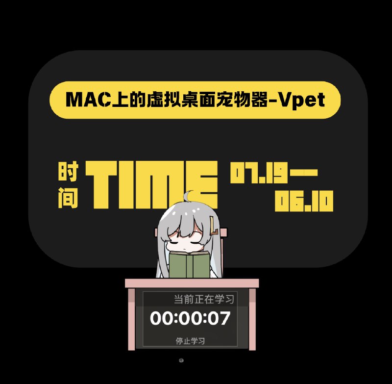 #macMAC上的虚拟桌面宠物器-Vpet这是一个二次开发的项目，整合了原版的动画及打包制作了MAC安装包，它可以出现在你的系统桌面的任何地方，也会随互动有特定的动作，还蛮有意思的项目地址：