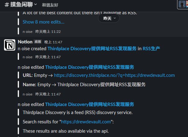 #Notion #自动化 #SLACK #微信 #Webex 协作宣传：【仅欢迎协作者加入，无协作可能会被清除】Notion主页作为公开化的栏目，其中一部分使命为自动化协作，在频道投稿中，通过编辑Notion页面可推送到TG频道、Twitter、微信通知、SLACK，而slack频道与Notion主页相关联，更新会有通知，再谈下RSS，在SLACK及webex中已设置相关频道，也可以在Notion rss指南页面阅读已订阅源，透过TG主频道发送的文字字段也会关联生成RSS源
