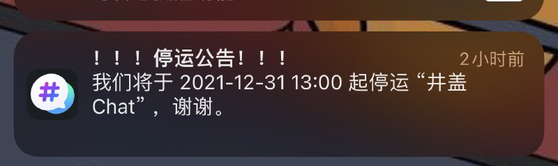 井盖已确认会在12月31日关停🔔发布频道：【资源干货全收录】井盖已确认会在12月31日关停🔔发布频道：【资源干货全收录】