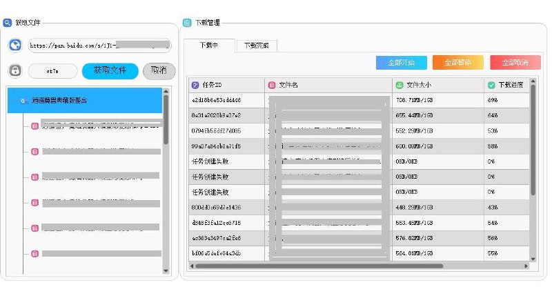 #下载 #工具百度网盘第3方不限速下载器：
