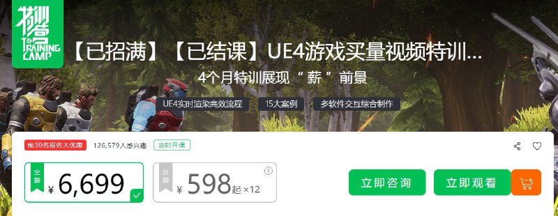 #教程UE4游戏买量视频特训营【大小约150G，失效不补】链接：