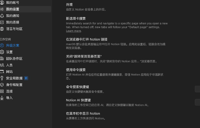 #Notion有生之年...Notion官方上架了中文测试可以在客户端直接切换，比之前用脚本翻译顺眼多了#Notion有生之年...Notion官方上架了中文测试可以在客户端直接切换，比之前用脚本翻译顺眼多了