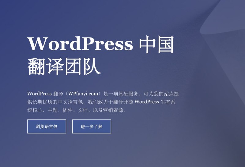 #wordpress #网站 #网址WordPress 翻译是一项基础服务，可为您的站点提供长期优质的中文语言包，包含主题、插件等官网：
