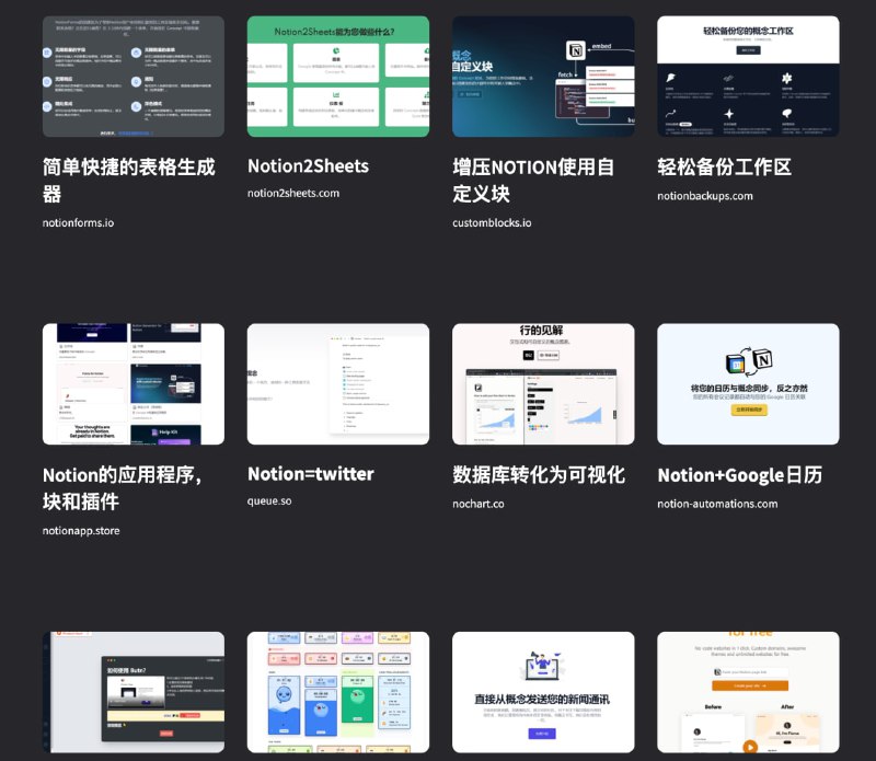 #notionAll about Notion已收录开源及第三方程序80 个 ，  Notion创作者站：37个主页在知识效率集页面里