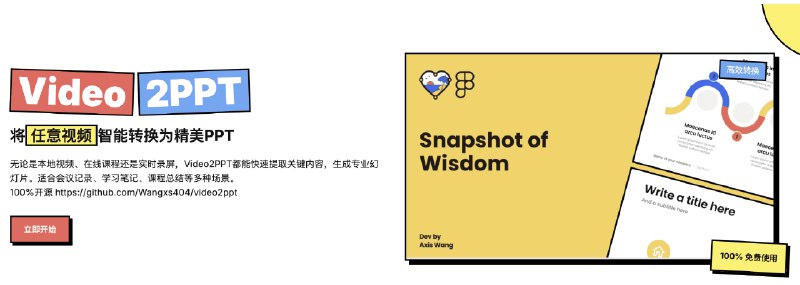 #AIvideo2ppt-将任意视频智能转换为精美PPTVideo2PPT是一个免费的在线工具，可以将任意来源的视频转换为PPT演示文稿