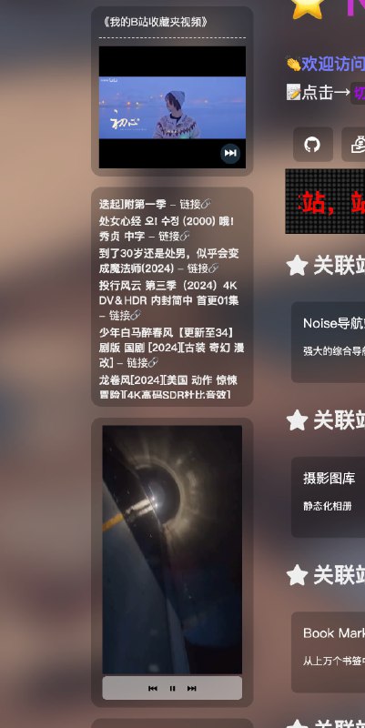 #日常 #NOISE主页 #主页主页更新V1.3 ，主要增加home页的视频组件，修复了首页鼠标层级问题、home页侧边栏背景元素居中问题，已更新代码到配置文档，可前往主页查看