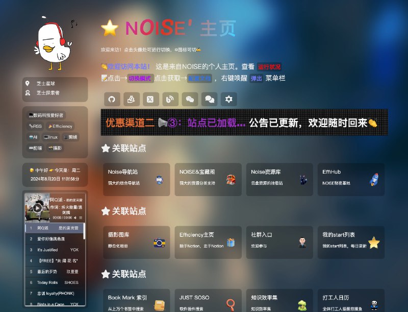 #日常主页更新V3版本，主要更新1.增加双页面全局音效，包含鼠标点击及指定元素音效、加载音效2.增加home页监听某些组件功能，请求失败时自动隐藏失效组件3.调整home页组件css类名称及样式4.增加home页PC端背景定制及切换按钮，手机端背景定制及按钮切换5.添加首页浮动悬空文字，定制化全局位置及音效，双击可关闭6.调整首页头像右下角图标为切换背景前景的控制按钮7.本地化引入了动态头像及音效包，可在文件夹内找到8.修改service-worker缓存逻辑，带自动刷新缓存9.home页添加打字机效果文字及音效处理10.home页调整底部页脚信息，版权一栏年份自动刷新时间