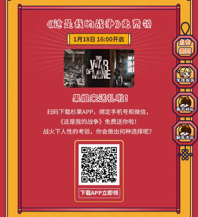 杉果APP活动喜加一游戏：这是我的战争杉果APP活动喜加一游戏：这是我的战争