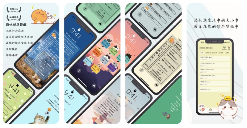 #ios #appIOS推荐APP-猫咪锁屏提醒带自动化的待办提醒锁屏应用猫咪锁屏提醒可以每天自动将您的提醒和待办展示在您的锁屏壁纸上面