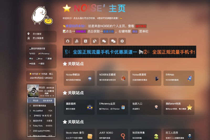 #日常主页更新V3版本，主要更新1.增加双页面全局音效，包含鼠标点击及指定元素音效、加载音效2.增加home页监听某些组件功能，请求失败时自动隐藏失效组件3.调整home页组件css类名称及样式4.增加home页PC端背景定制及切换按钮，手机端背景定制及按钮切换5.添加首页浮动悬空文字，定制化全局位置及音效，双击可关闭6.调整首页头像右下角图标为切换背景前景的控制按钮7.本地化引入了动态头像及音效包，可在文件夹内找到8.修改service-worker缓存逻辑，带自动刷新缓存9.home页添加打字机效果文字及音效处理10.home页调整底部页脚信息，版权一栏年份自动刷新时间