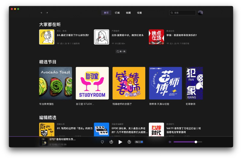 #开源 #播客开源软件精选-跨平台轻量小宇宙播客桌面版horizon使用 wails + react 构建的第三方小宇宙桌面客户端，开源：