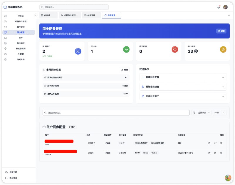 #邮箱Mailman – 智能邮件管理系统Mailman 是一个功能强大的现代化邮件管理系统，提供邮件同步、智能解析、触发器自动化和AI助手等功能