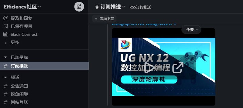 #Notion #自动化 #SLACK #微信 #Webex 协作宣传：【仅欢迎协作者加入，无协作可能会被清除】Notion主页作为公开化的栏目，其中一部分使命为自动化协作，在频道投稿中，通过编辑Notion页面可推送到TG频道、Twitter、微信通知、SLACK，而slack频道与Notion主页相关联，更新会有通知，再谈下RSS，在SLACK及webex中已设置相关频道，也可以在Notion rss指南页面阅读已订阅源，透过TG主频道发送的文字字段也会关联生成RSS源