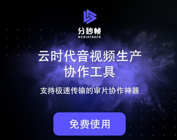 分秒帧正式商业化从7月25日0点正式收费开启后，未完成购买的用户，仍可使用分秒帧的免费版产品，但个人免费版的存储空间将调整为10G，单个项目群组的成员上限调整为5人