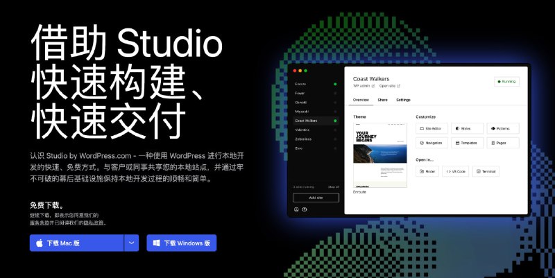 #wordpress使用Studio本地快速构建wordpressStudio是由wordpress官方出品的一种快速、轻量级且可共享的本地 WordPress 开发程序，支持WIN和MAC官网：