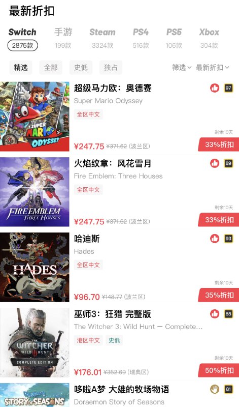 #ios #app近期switch商店的各类大作游戏各种打折，快赶上年末促销了截图来自jump appapp链接：
