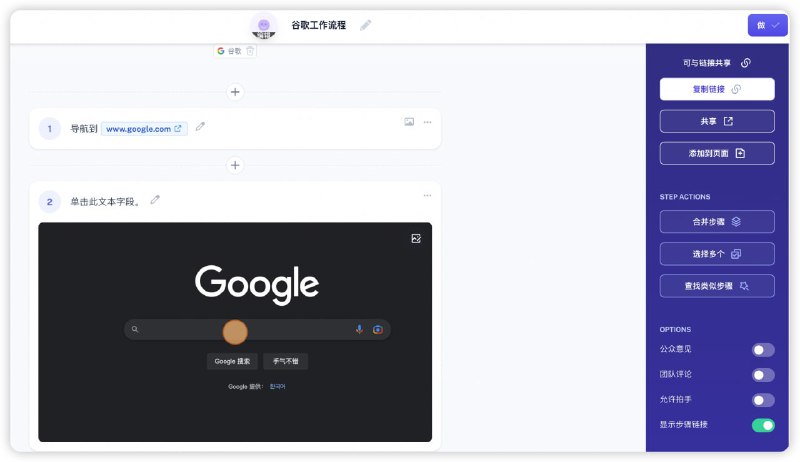 #工作流 #自动化 #notion #Efficiency #协作使用Scribe创建录制的自动化工作流分享给他人或团队，并可嵌入到Notion中，支持导出为pdf、html或markdown格式，个人免费版支持创建无限页面