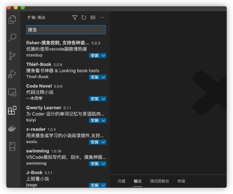 程序员的摸鱼时间：在visual studio code扩展里直接中文搜索摸鱼一词会跳出一堆摸鱼插件，你能在边敲代码边看小说、玩游戏、刷热榜、追新番等程序员的摸鱼时间：在visual studio code扩展里直接中文搜索摸鱼一词会跳出一堆摸鱼插件，你能在边敲代码边看小说、玩游戏、刷热榜、追新番等