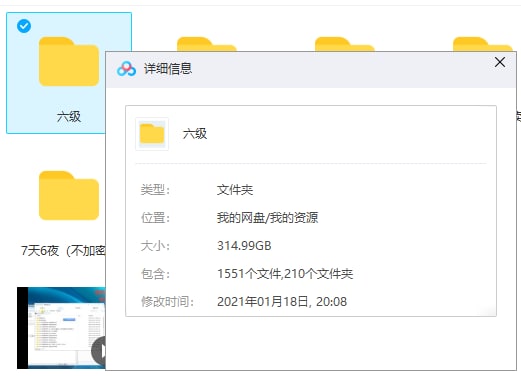 #2020年12月份最新英语六级各名校名师课程大全|  #百度云资源#课程链接：